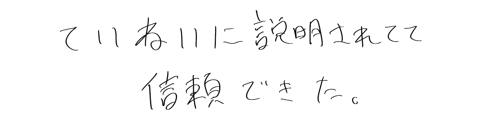 ゆう訪問看護手書きの受診理由