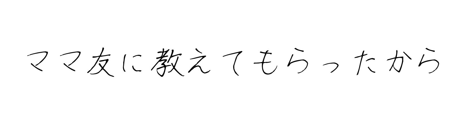 ゆうメンタルクリニック（心療内科・精神科）手書きの受診理由