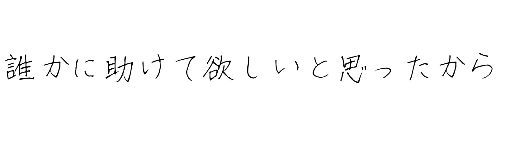 ゆう訪問看護手書きの受診理由