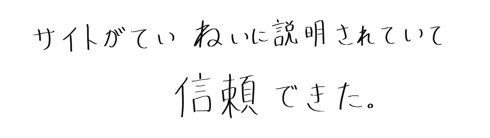 ゆう訪問看護 手書きの受診理由