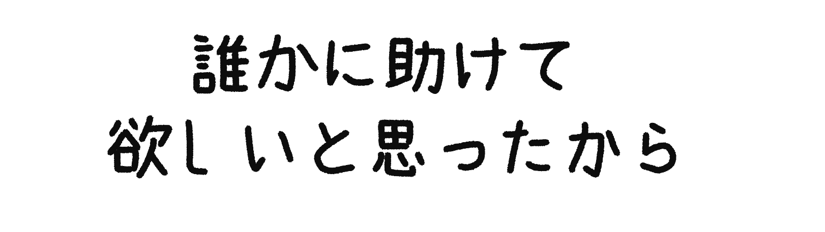 ゆう訪問看護手書きの受診理由