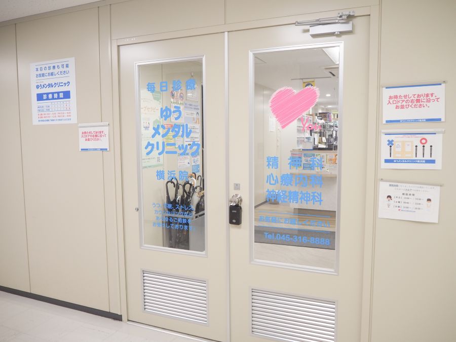 クリニック入口|ゆうメンタルクリニック横浜院